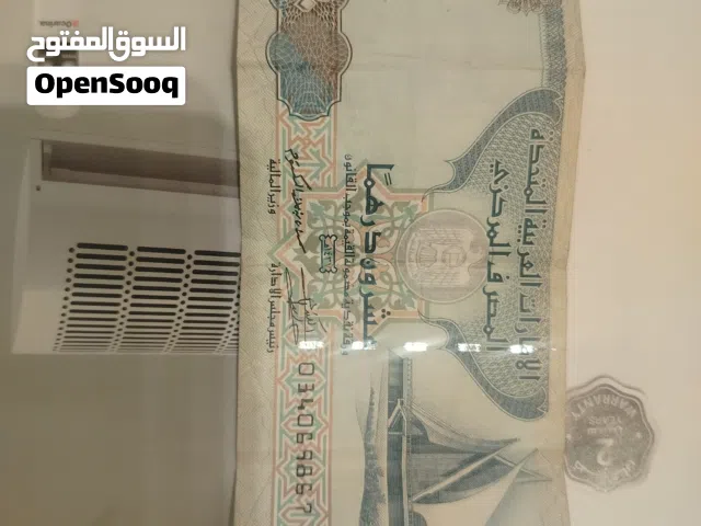عمله امارتيه قديمه 20 درهم