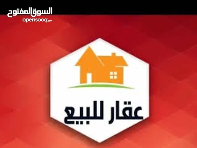 منزل سكني واستثماري للبيع بسعر ممتاز