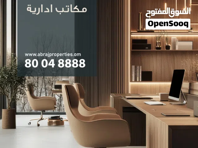مكتب للبيع موقع قريب من الشارع العام والشارع السريع بخدمات مميزة و مساحات مختلفة Offices for sale