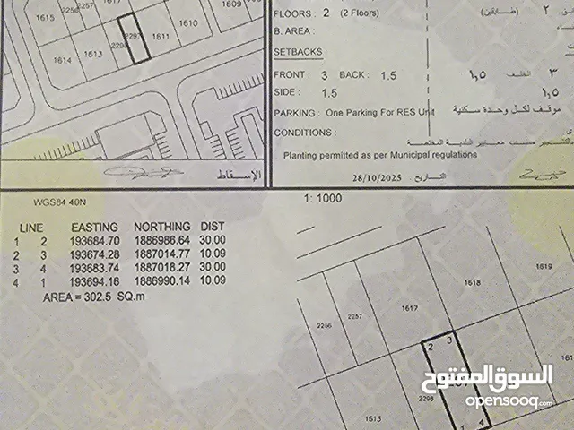 ارض للبيع في صلاله في افضل المخططات في السعاده جرزيز