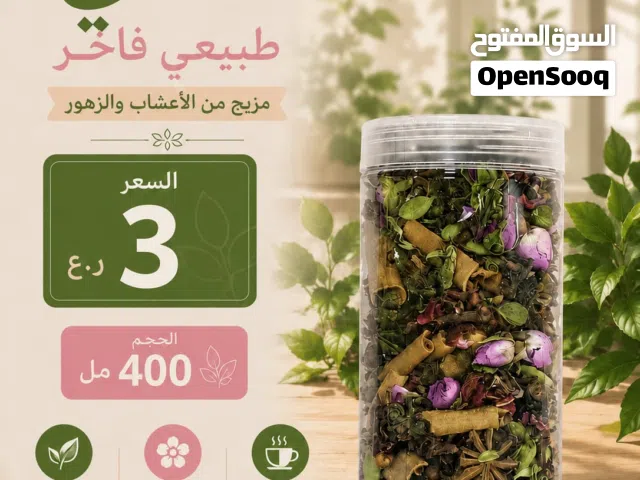 خلطة شاي طبيعية عطرية