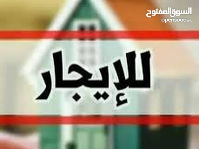 شقق للايجار الاصبحي وشارع الخمسين