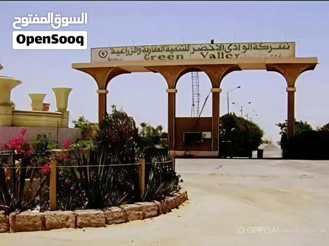 فدان للبيع في الوادي الاخضر مدينة 6 اكتوبر