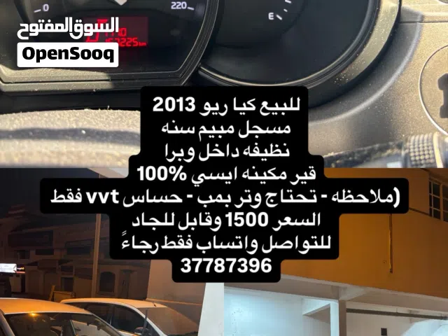 Used Kia Rio in Northern Governorate