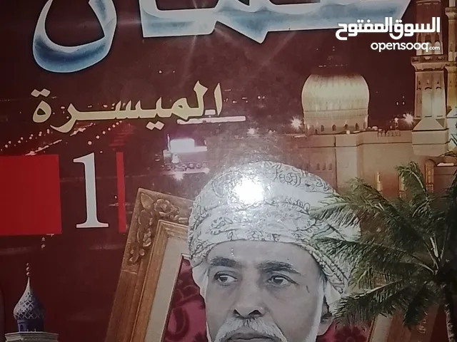 كتاب موسوعه عمان الميسرة اربعه اجزاء