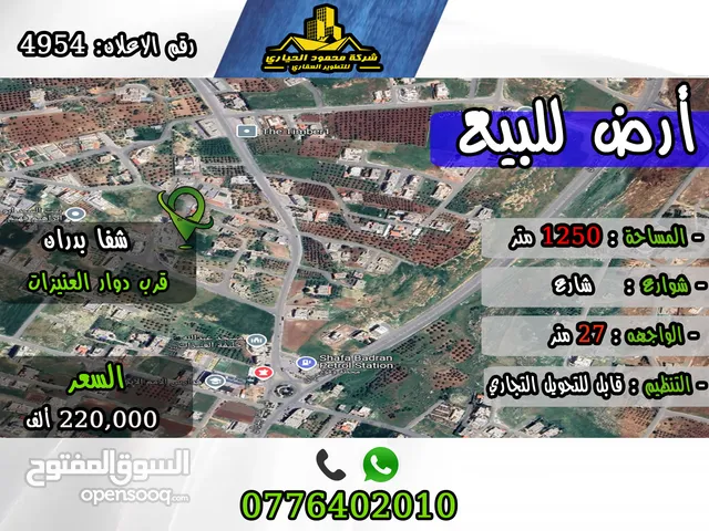 رقم الأعلان (4954) قطعة ارض للبيع في منطقة بدران