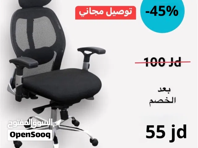 كرسي شبك - كرسي مدير - كرسي فخم - كرسي فاخر - كرسي بجودة عالية - عرض خاص لفتره محدودة