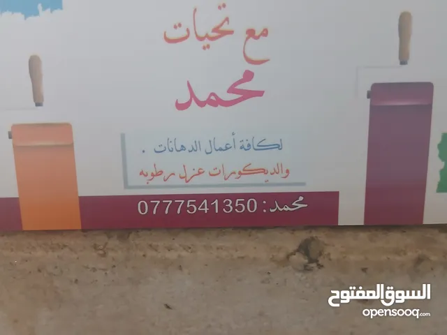 كافه عمال الدهانات وديكورات عزل رطوبه الون رش حبيبات رش حديد رش بواب دقه بل عمل تسليم هندسه الموعد