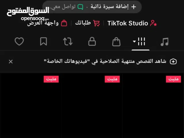 حساب تيك توك
