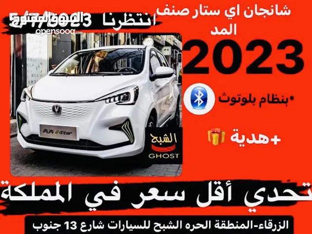 شانجان2023عداد صفر المواصفات المدMidمن المستورد مباشرة أقل سعر في المملكة