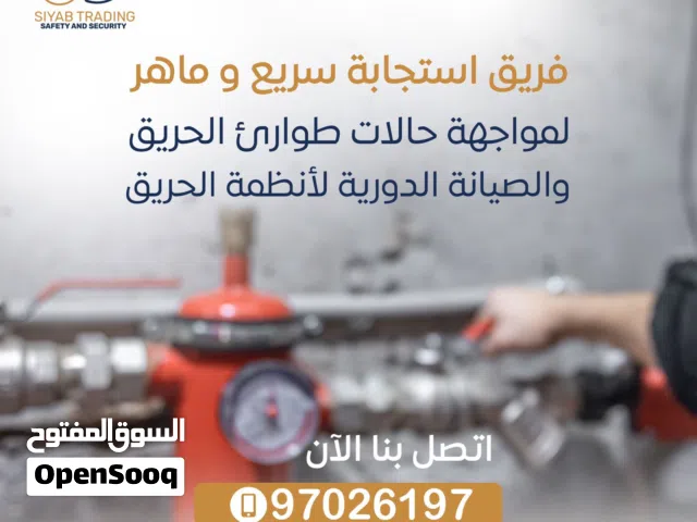 General maintenance service for fire systems (SIYAB TRADING)