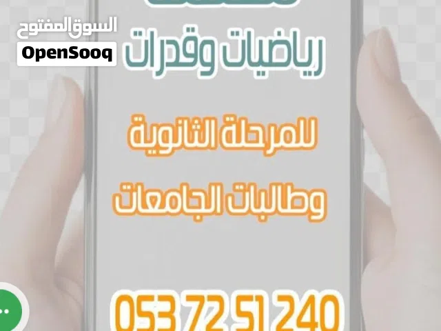 معلمة رياضيات وقدرات وتحصيلي خبرة15 عام بمدينة الخرج