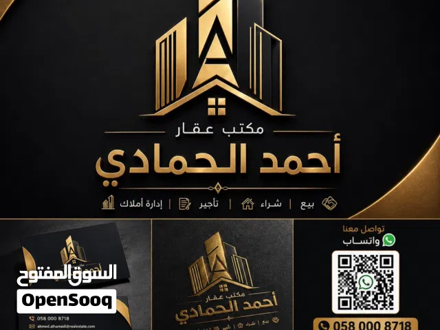 مكتب احمد الحمادي للعقارات