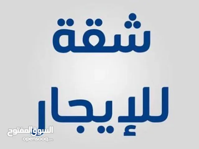 شقه للايجار