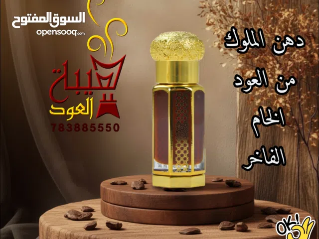 دهن الملوك من العود الفاخر الملكي