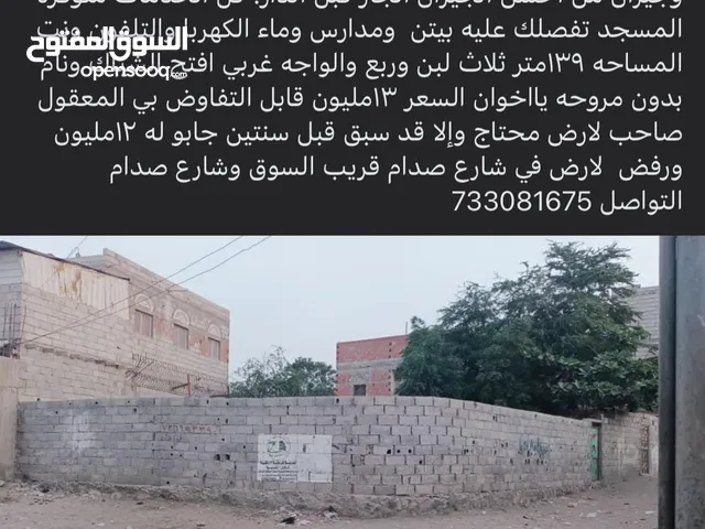 Residential Land for Sale in Al Hudaydah Al-Hali