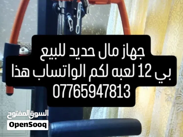جهاز مال حديد للبيع