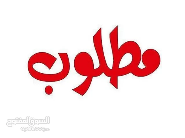 مطلوب جيم خشبي مستعمل نضيف او جديد بسعر معقول