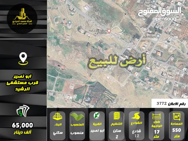 رقم الاعلان (3772) ارض سكنية للبيع في منطقة ابو نصير