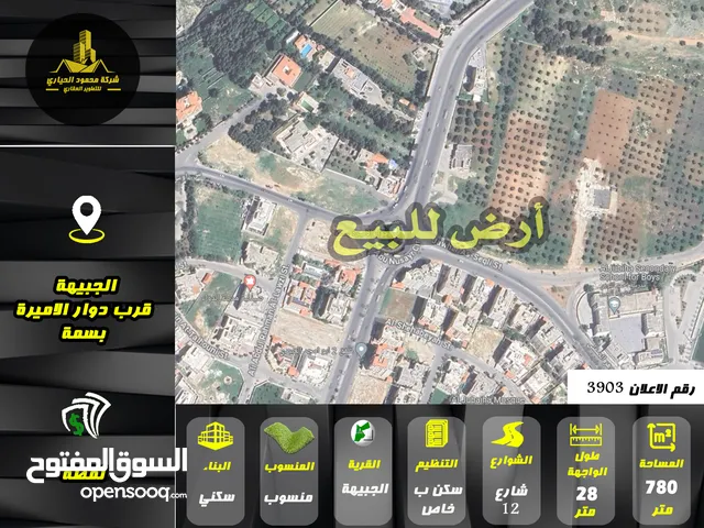 رقم الاعلان (3903) ارض سكنية للبيع في منطقة الجبيهة