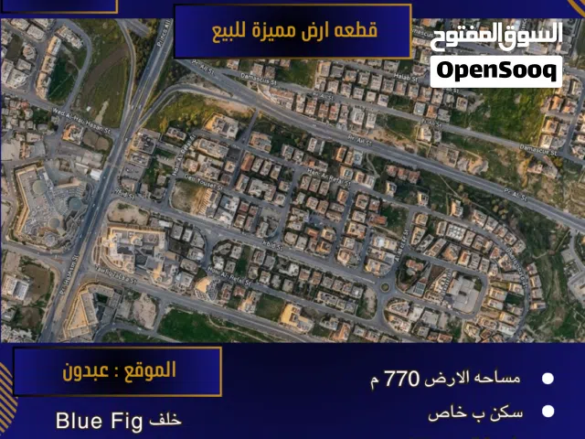 Commercial Land for Sale in Amman Abdoun