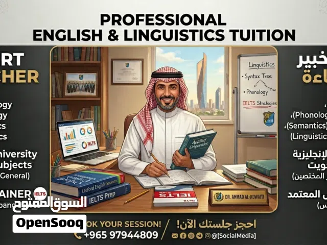 مدرس ذو خبرة بمواد الجامعة للمختصين وغير المختصين، سنتاكس، مورفولوجي لينغويستكس، مدرب آيلتس، ثانوي
