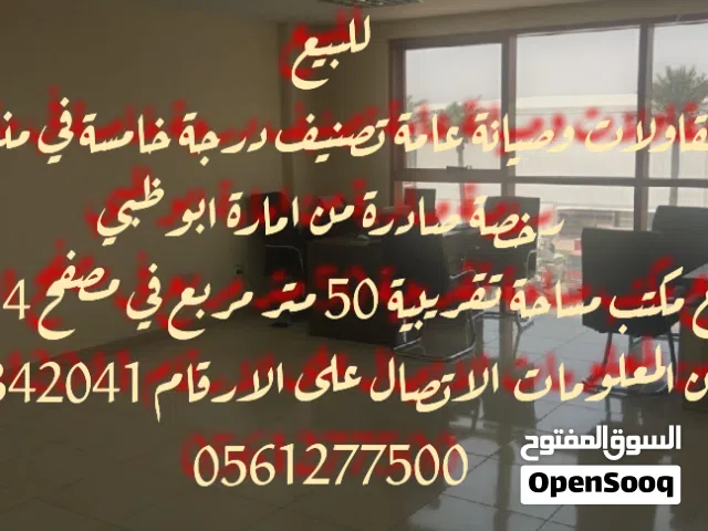 بيع شركة مقاولات وصيانة غامة في ابوظبي