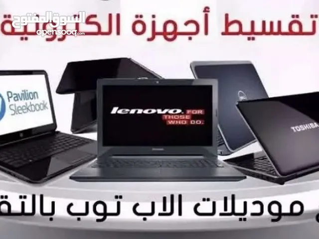 ** خليها مناسبة لك واشتري اللابتوب اللي تحلم فيه بالأقساط **بدون رأس مال كبير**!**