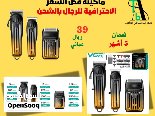 ماكينة قص الشعر الاحترافية للرجال بالشحن ( بالطلب 12 يوم )