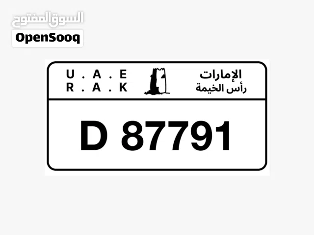 رقم راس الخيمه