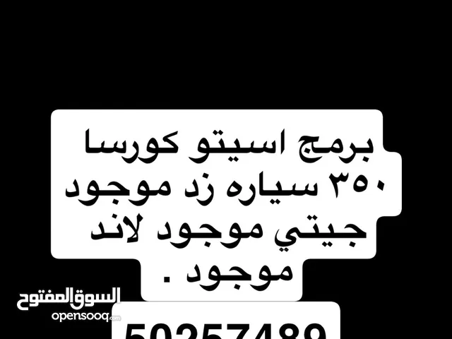 برمجة اسيتو كورسا بسعر حلو ومعقول دق علي الرد بثواني .