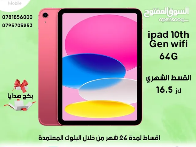 اقساط مريحه لايباد ايفون 10th 64G