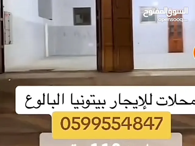 محلات بمساحة 110 متر مربع و3 فاز كهربا وساعة مياه خاصة بالمحلات