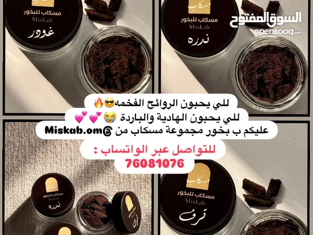 مسكاب للبخور - بخور شرقي فاخر عالي الجودة برائحة مميزة تدوم طويلاً ويملأ أرجاء المكان بعبير ساحر