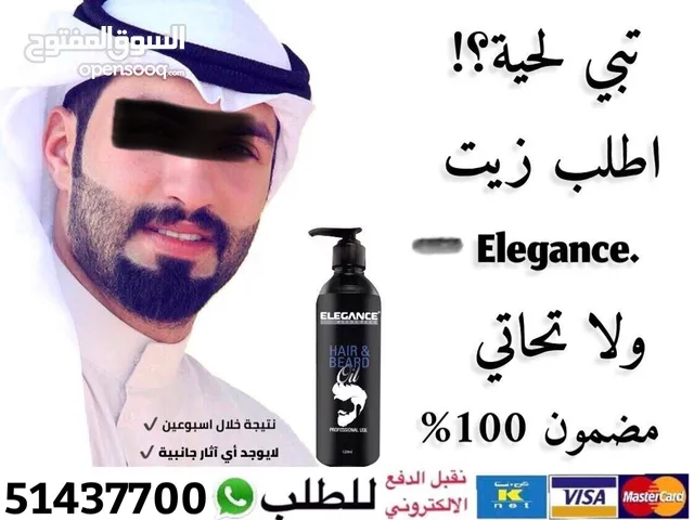 زيت elegance لتكثيف اللحية والشنب