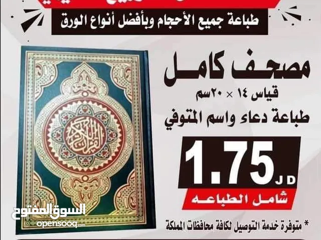 كتيبات و مسابح  و مصاحف  طباعه عن روح لميت قران اجزاء مصحف ملون واختام ختم