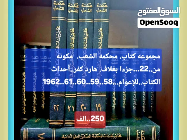 مجموعه كتاب محكمه الشعب
