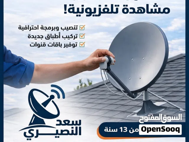 تركيب الأطباق و برمجة الرسيفر