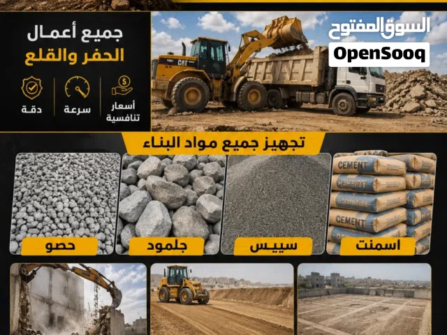 مكتب البصره للمقاولات