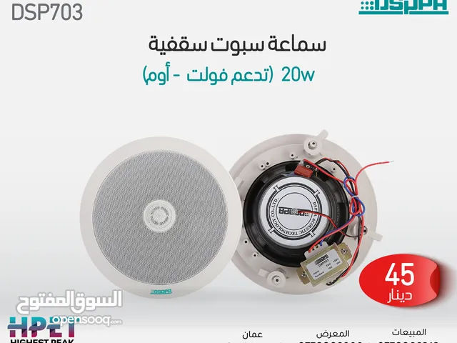 مكبر صوت سقفي محوري DSP703 – صوت نقي بقوة 10 إلى 20 واط بتصميم عملي وأداء ثابت