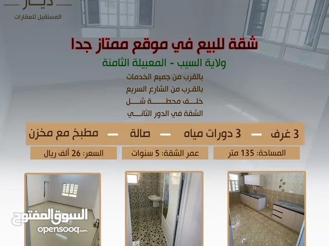 135 m2 3 Bedrooms Apartments for Sale in Muscat Al Maabilah