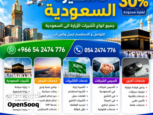 تمديد زيارات السعودية حجز طيران وفنادق وبرامج سفر وسياحة افضل سعر