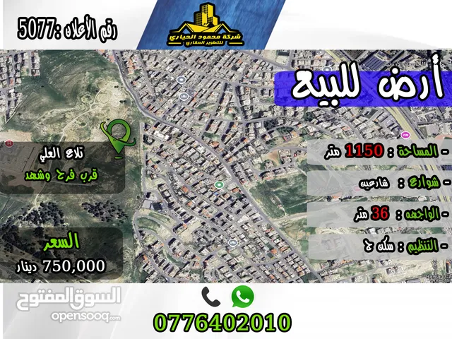 Residential Land for Sale in Amman Swelieh
