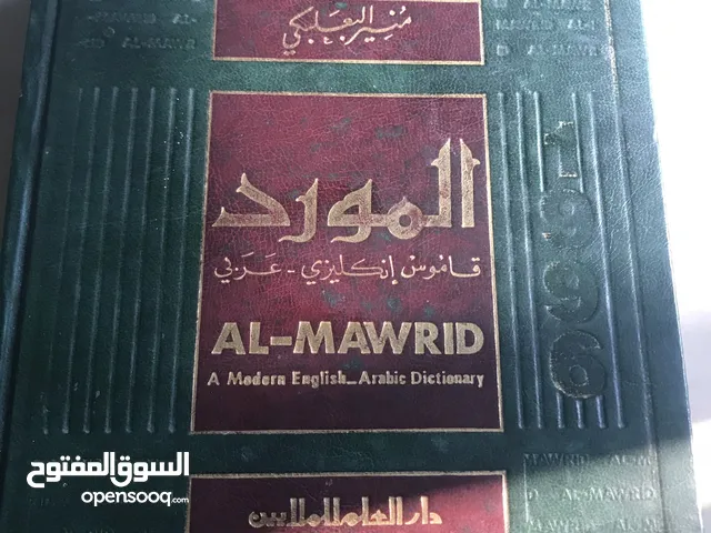 قاموس عربي انجليزي
