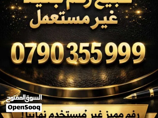رقم مميز للبيع