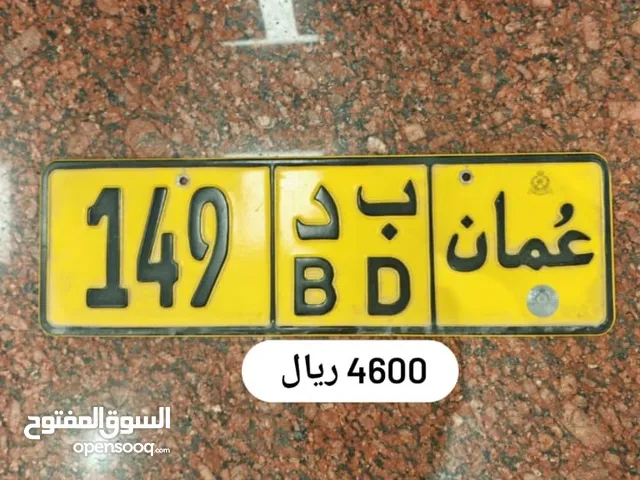 للبيع رقم ثلاثي مميز 149/BD