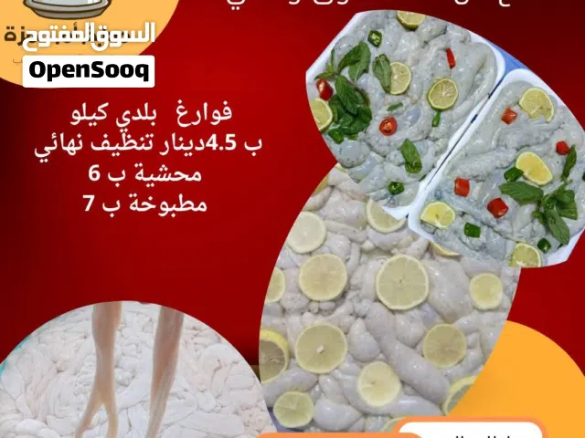 كرشات فوارغ رأس بلدي