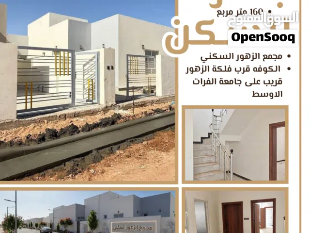عندك بيت للبيع بالنجف؟ نبيعه بسرعة + زبائن جاهزين