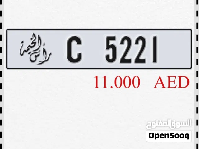 رقم رباع راس خيمة مميز