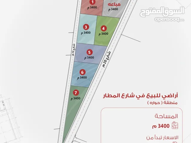 Residential Land for Sale in Amman Howarah